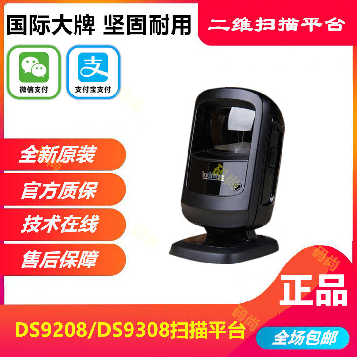 ZEBRA Zebra Symbol DS9208 Wired Barcode Scan for Supermarket Cash Scan