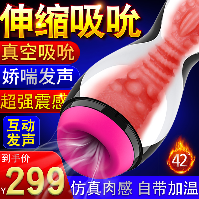 Automatic Aircraft Cup Male with real-person masturbation toy artifact Electric clamp suction self-suction male QR