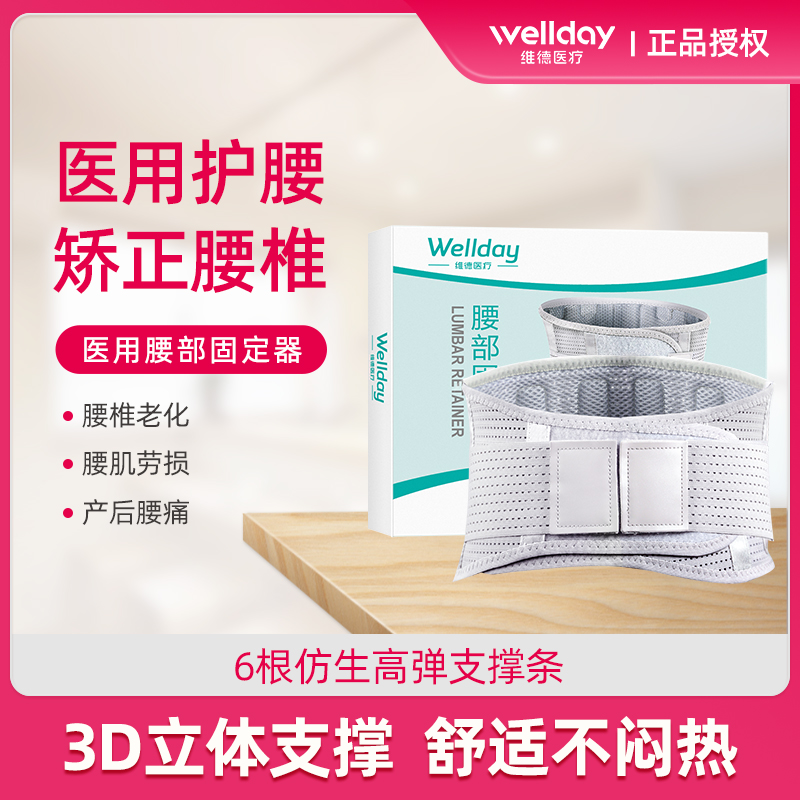 Medical waistband intervertebral disc herniation lumbar muscle strain lumbar support male and female lumbar lumbar fixation belt qh