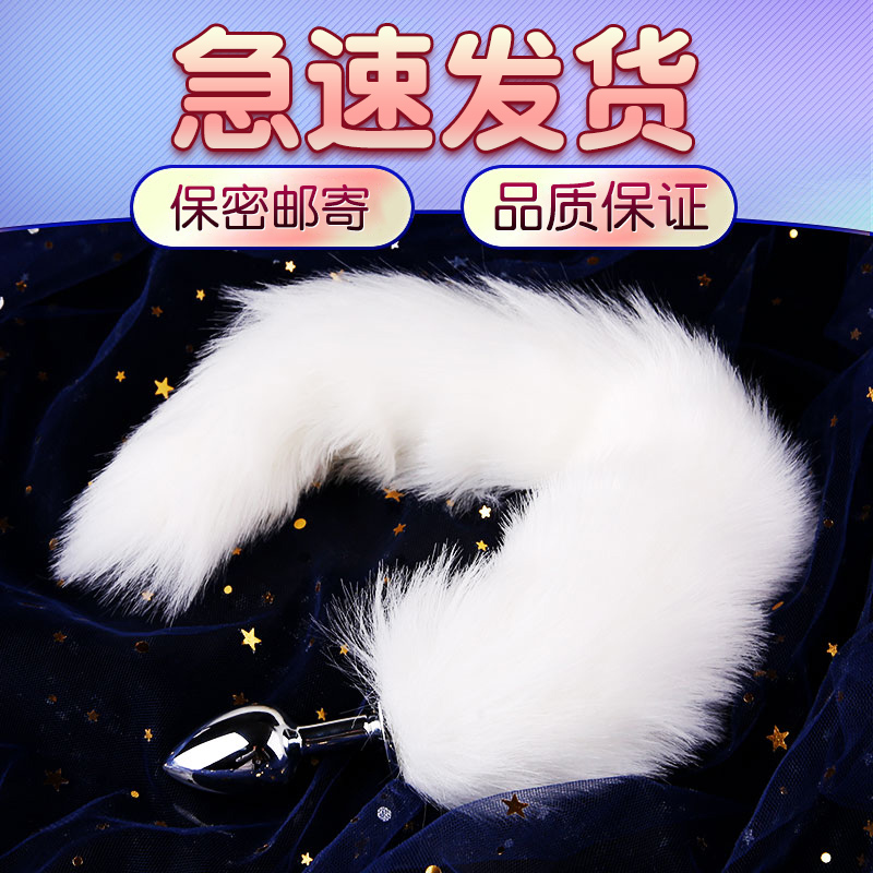 Female products Fox tail sm anal after the court developed anal fun abnormal outer wearing artifact QR