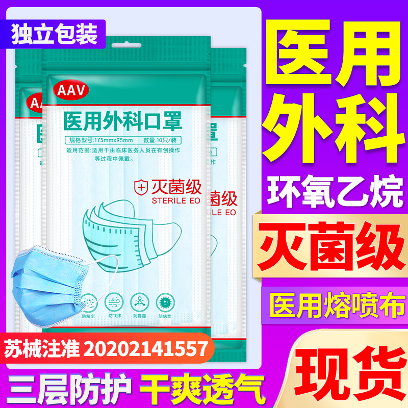 Disposable medical surgical three-layer regular anti-virus sterilization individually packaged special mask for children