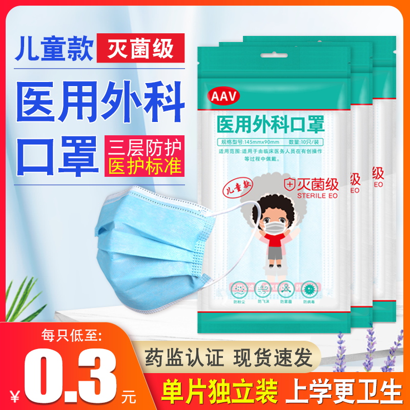 Child Medical Surgery Disposable Triple Layer Medical Mask Doctor Child Special Individually Independent Packaging Health Care 
