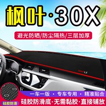 Suitable for maple leaf 30X central control instrument panel light pad interior modification shade insulation sunscreen car decoration supplies