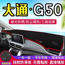 Suitable for Chase G50 central control instrument panel light pad Automotive interior modification sunshade sun protection decorative supplies pad