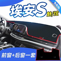 GAC Chuanqi Aian S charm 630 decorative 580 light pad Aion dazzle 530 central control instrument panel sunscreen sunshade mat
