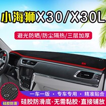 Suitable for gold cup small sea Lion X30L center control instrument panel light pad car interior modification sunshade decorative supplies pad