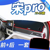 20 BYD Song PRO decorative instrument panel light pad Song proEV new energy MD center console sun shade pad