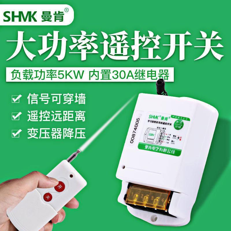 Remote control switch 220V380V remote wireless high-power remote control pumping pump power intelligent controller switch