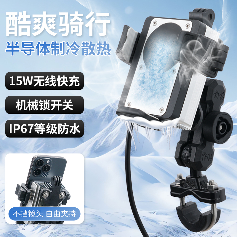 Junduan Q3 Semiconductor Wireless Charging and Cooling Mobile Phone Radiator Stand with Clip-On Design for Delivery Riders
