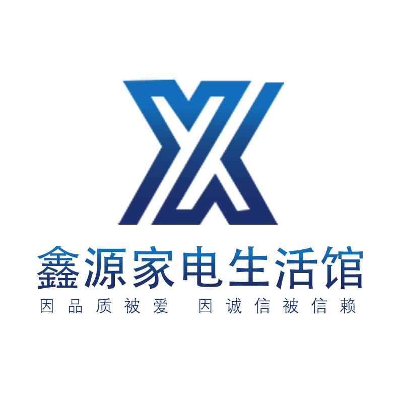 鑫源家电生活馆的LOGO