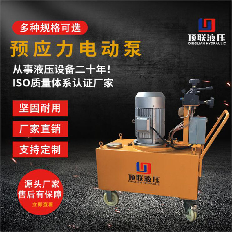 Pre-stress electric pump prestressed mechanical special electric hydraulic oil pump hydraulic pump station