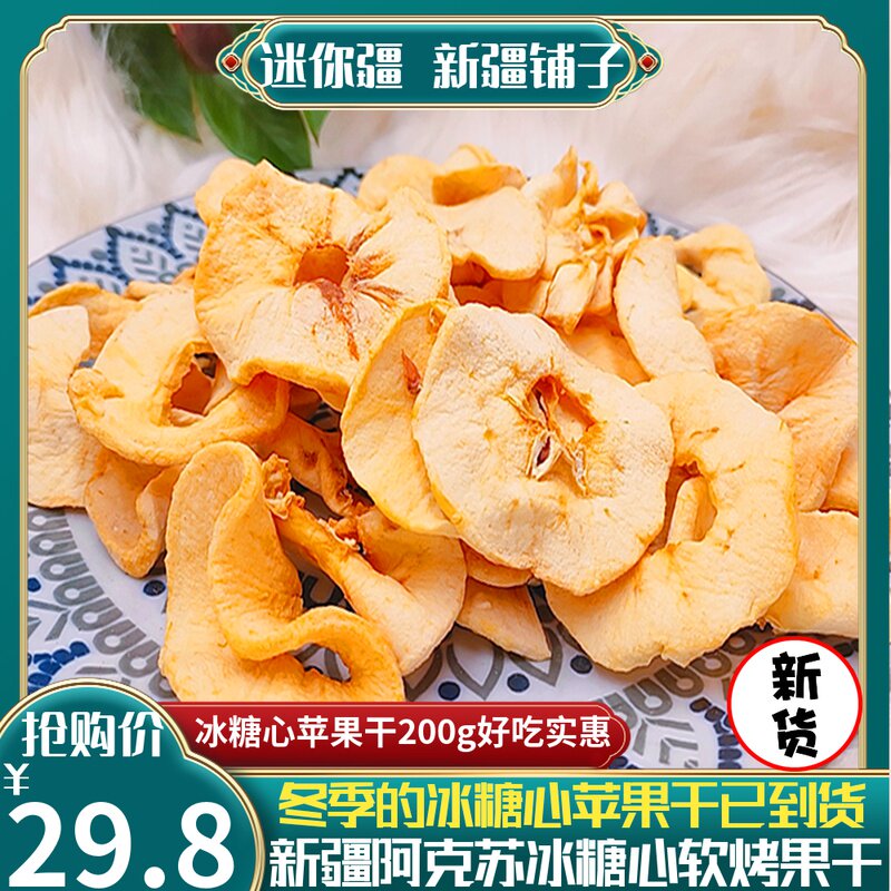 Xinjiang's Xdomain Empress Aksu Ice Sugar Heart Apple Simply Slice Fruit 200g Grams Soft Bake Apple Dry Mini Frontier