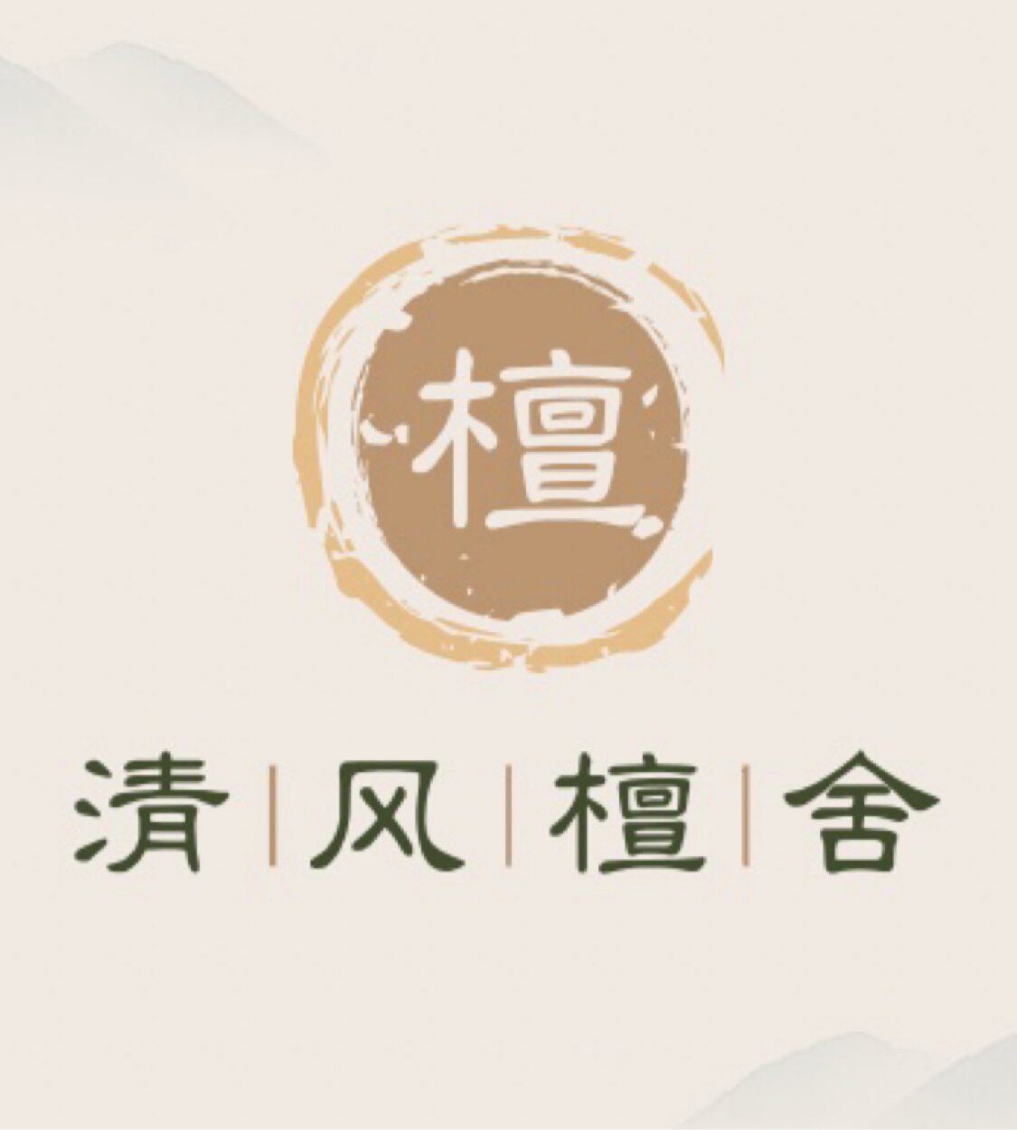清风檀舍