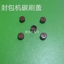 Flying Man Card Enveloping Machine Needle Hand Closure Carbon Brush Cap Slapped Charter Packer Slit Charter Carbon Brush Lid