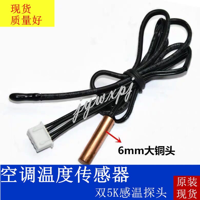 Suitable for TCL Zhigao Air conditioning 1p1 5p Pickup temperature sensor 5k indoor machine ring warm coil temperature-controlled monitor
