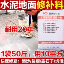 Meibang Jinconcrete cement pavement quick repair material high-strength concrete floor sand crack mortar repair agent