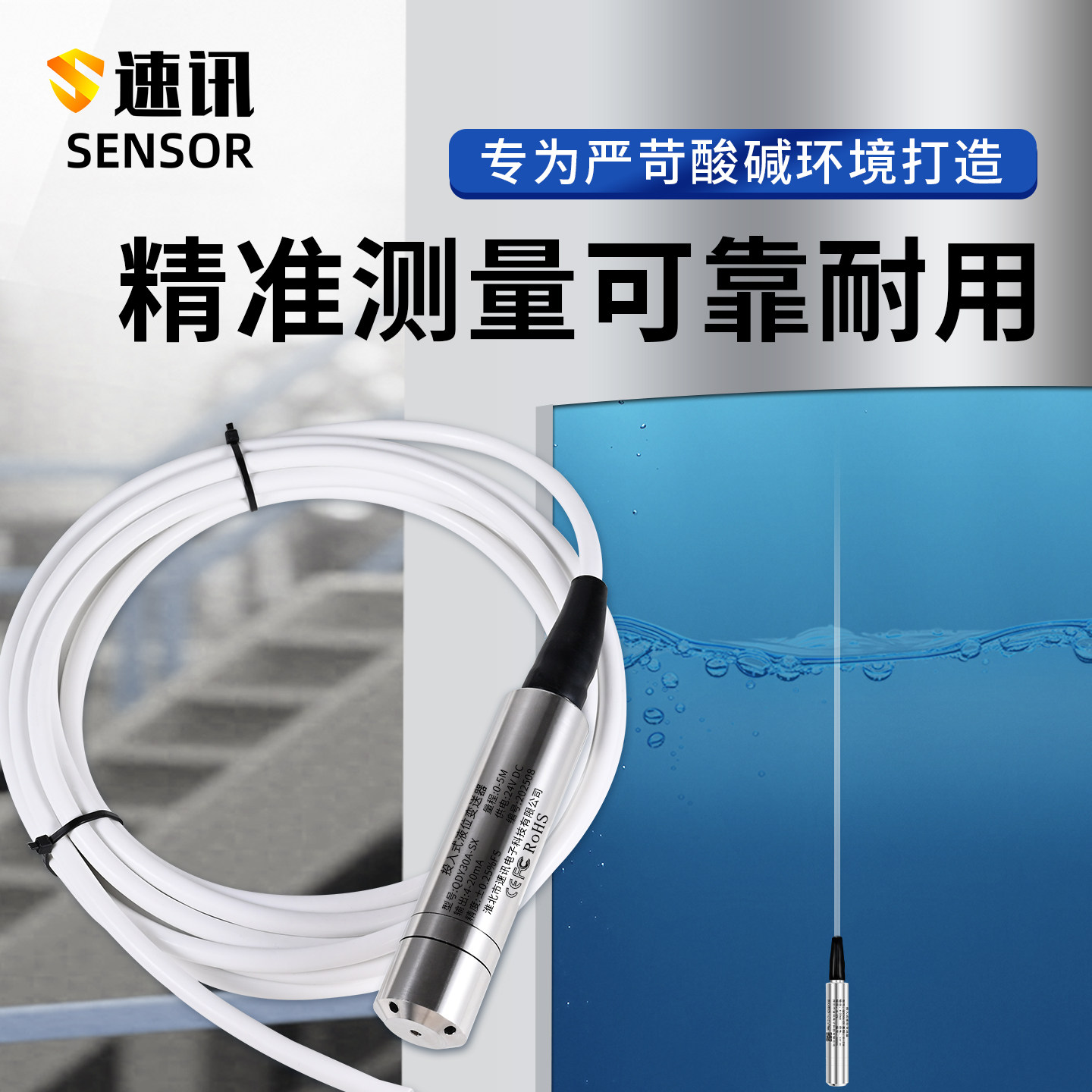 高精度投入式液位计传感器防腐耐酸碱化工溶液海水污水水位变送器