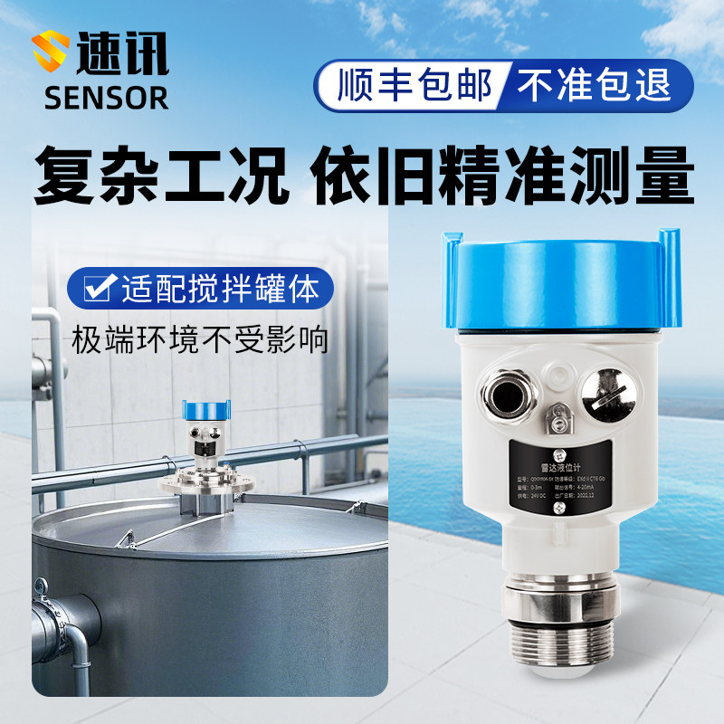 高频雷达液位计物位计防腐防爆石灰粉尘料位计水泥仓河道水位计