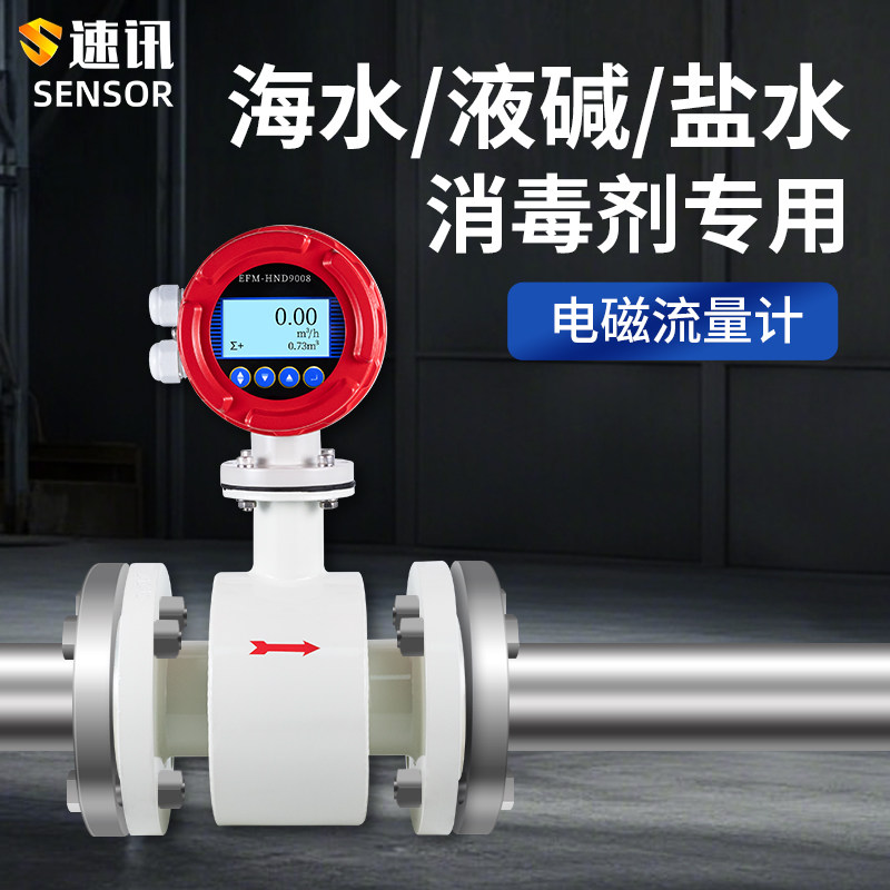 智能高精度电磁流量计海水液碱防腐数显一体管道式传感器dn50/100