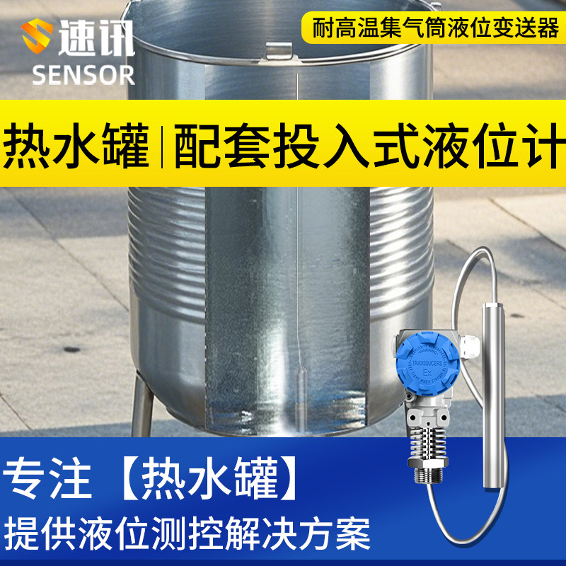 耐高温高精度防爆投入式液位变送器静压水位传感器4-20ma热水箱罐