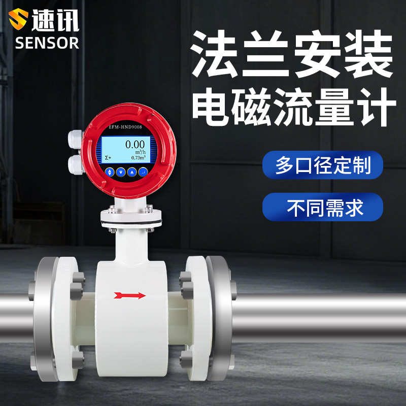 智能电磁流量计管道式法兰安装定制一体式污水自来水消防管网监测