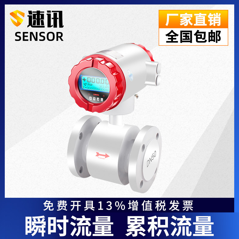 Intelligent electromagnetic flowmeter Sewage liquid water pipeline electronic sensor Digital display split DN25 50 100 type