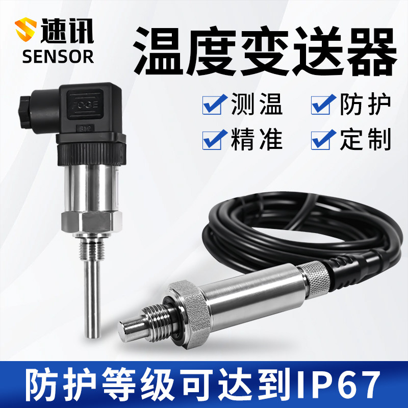 一体化温度变送器pt100插入式温度传感器热电阻探头4-20ma模块