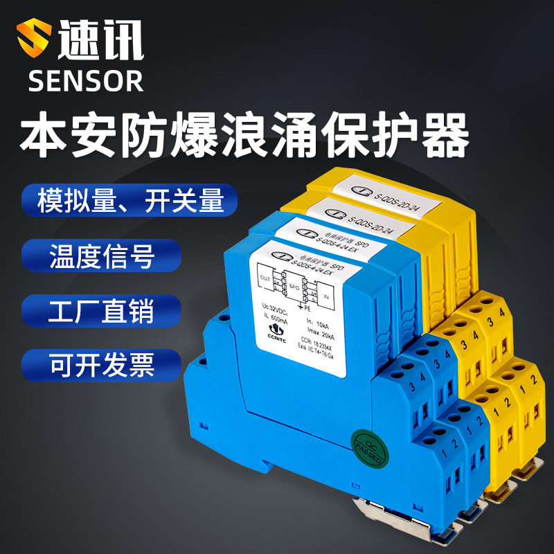 电涌保护器SPD浪涌防雷器24V模拟量4-20mA信号开关量RS485热电阻
