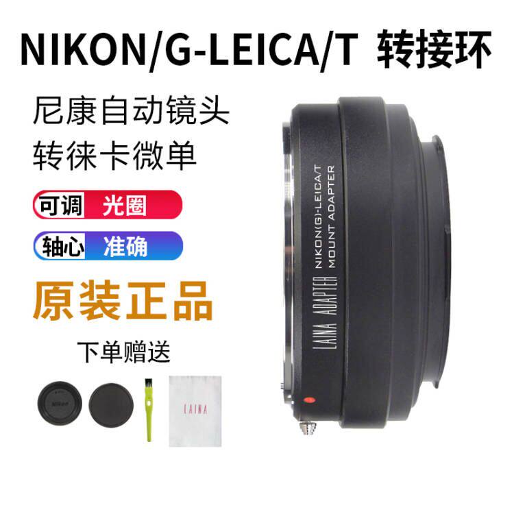 The Leina AI G-to-T adapter ring is suitable for the Nikon F-lens to Leica LEICA LT Panasonic S1R L mount