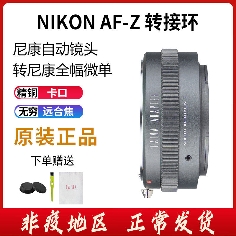 Leina Nikon NIKON G DC AI F lenses turn Z Z6 Z7 Z50 Z50 adjustable aperture switching ring