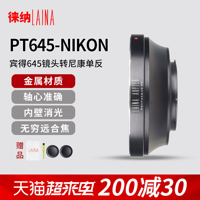 Leina Connection Ring is suitable for PT645 to AI Penters PENTAX P645 lens to Nikon single eye camera