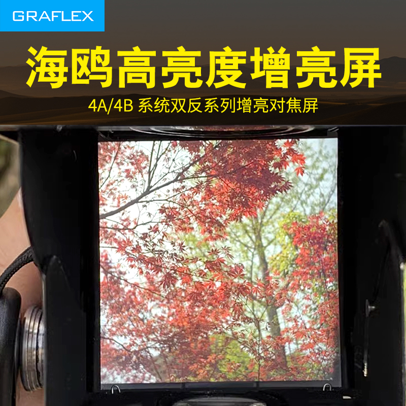 GRAFLEX Seagull ブライトニング フォーカシング スクリーン Seagull 4A 4B ブライトニング スクリーン 高輝度スクリーン 超高輝度スクリーンに適合