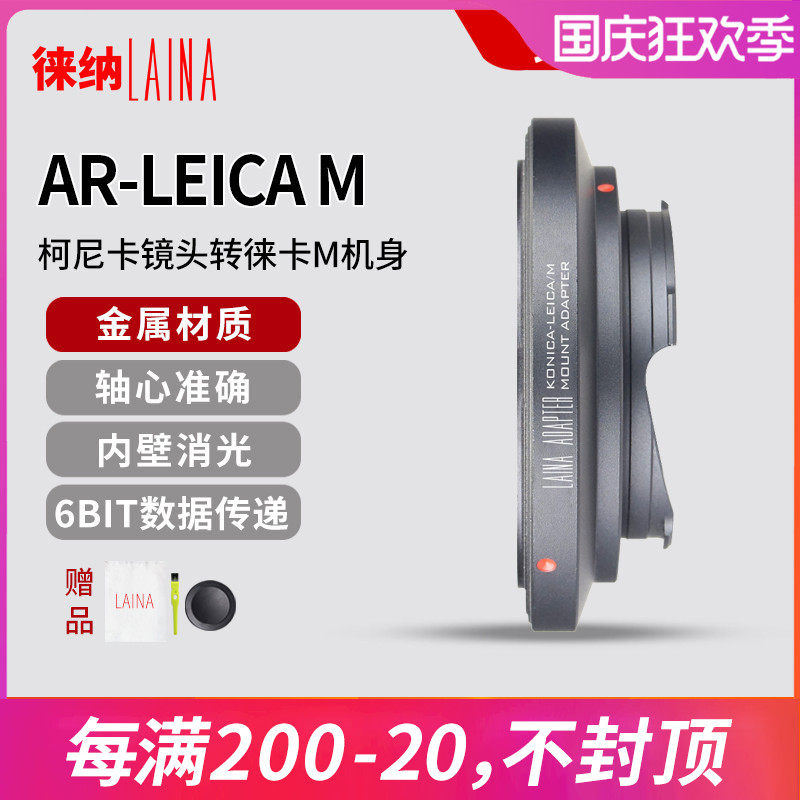 Leina is suitable for AR to LM adapter ring Konica KONICA lens to Leica LEICA M compatible Tiangong