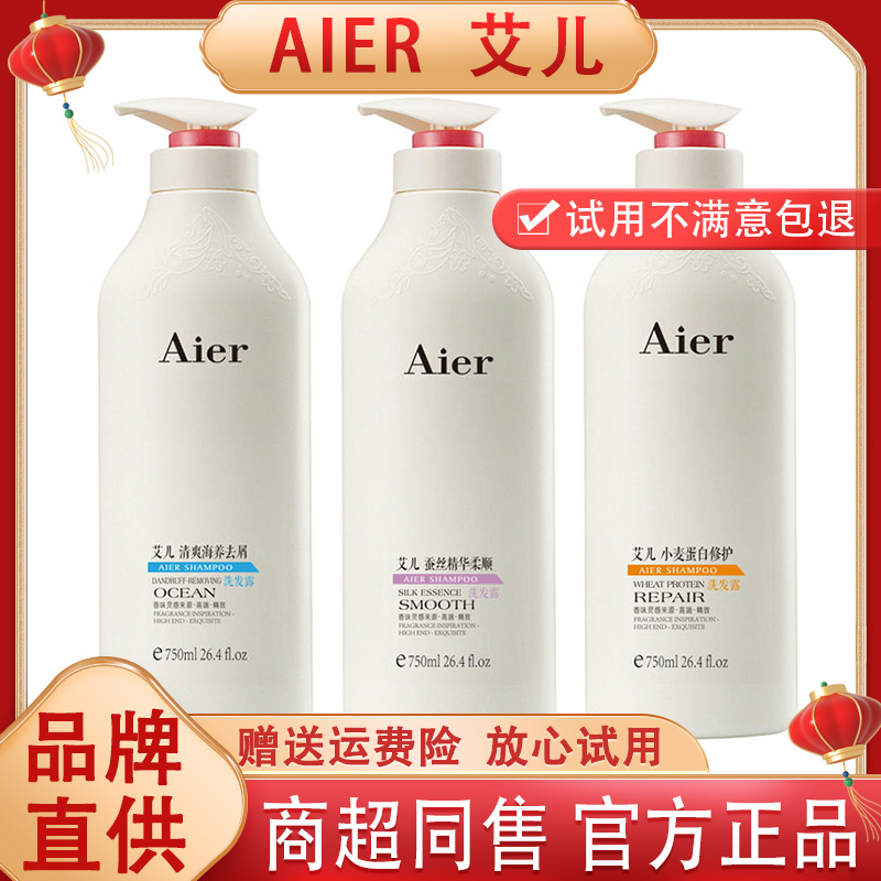 Aier Shampoo Refreshing Oil Control Fluffy Anti-Dandruff Silk Essence Wheat Protein Repair Fragrance Genuine Men and Women Aier Shampoo Refreshing Oil Control Fluffy Anti-Dandruff Silk Essence Wheat Protein Repair Fragrance Genuine Men and Women