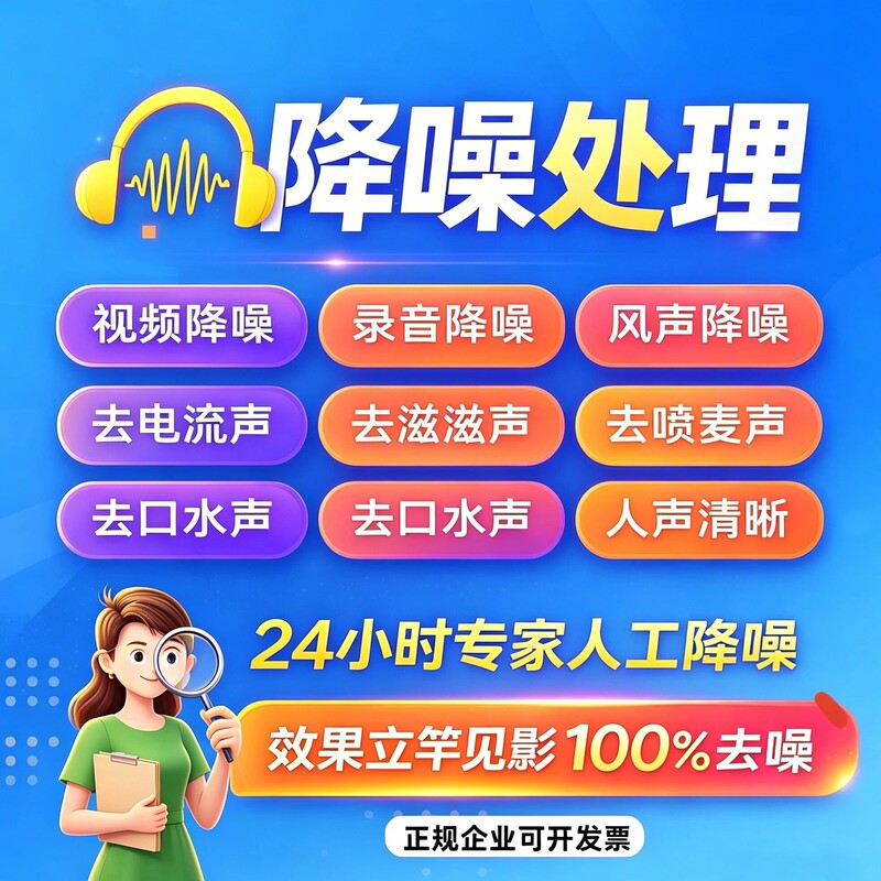 Sound Recording Repair, Noise Reduction, Noise Cancellation, Volume Amplification, Audio Vocal Extraction, Separation, Editing Sound Recording Repair, Noise Reduction, Noise Cancellation, Volume Amplification, Audio Vocal Extraction, Separation, Editing