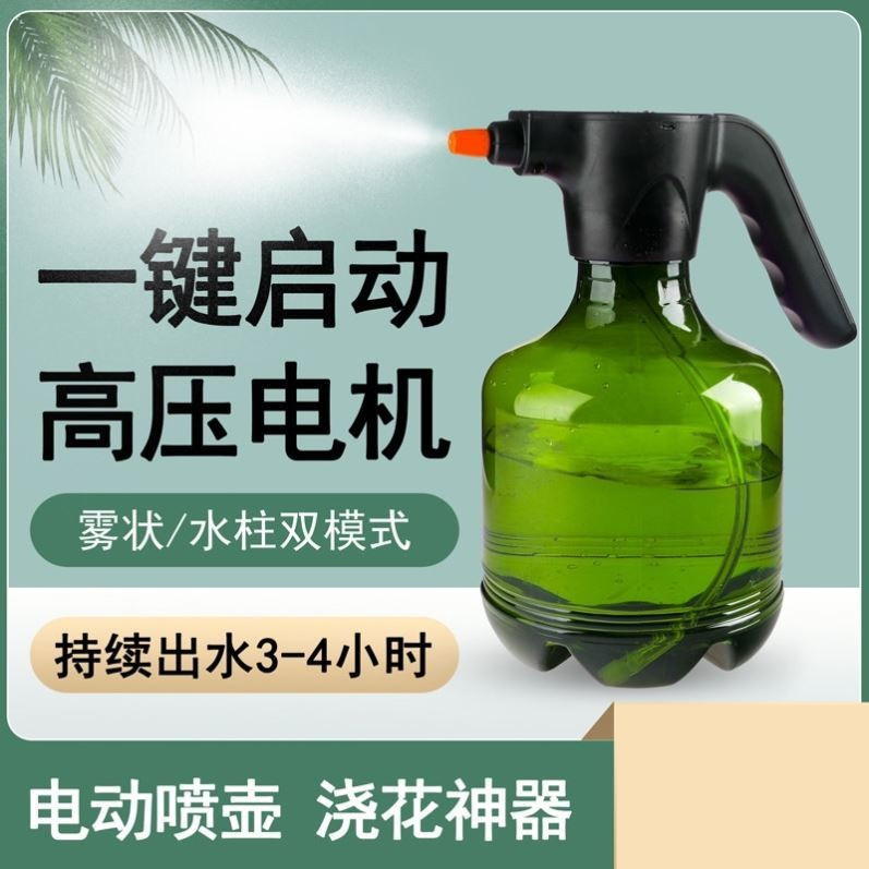Electric spray pot sprayer for imported electric spray pot head watering atomization disinfection special small spray pot alcohol beating pesticide