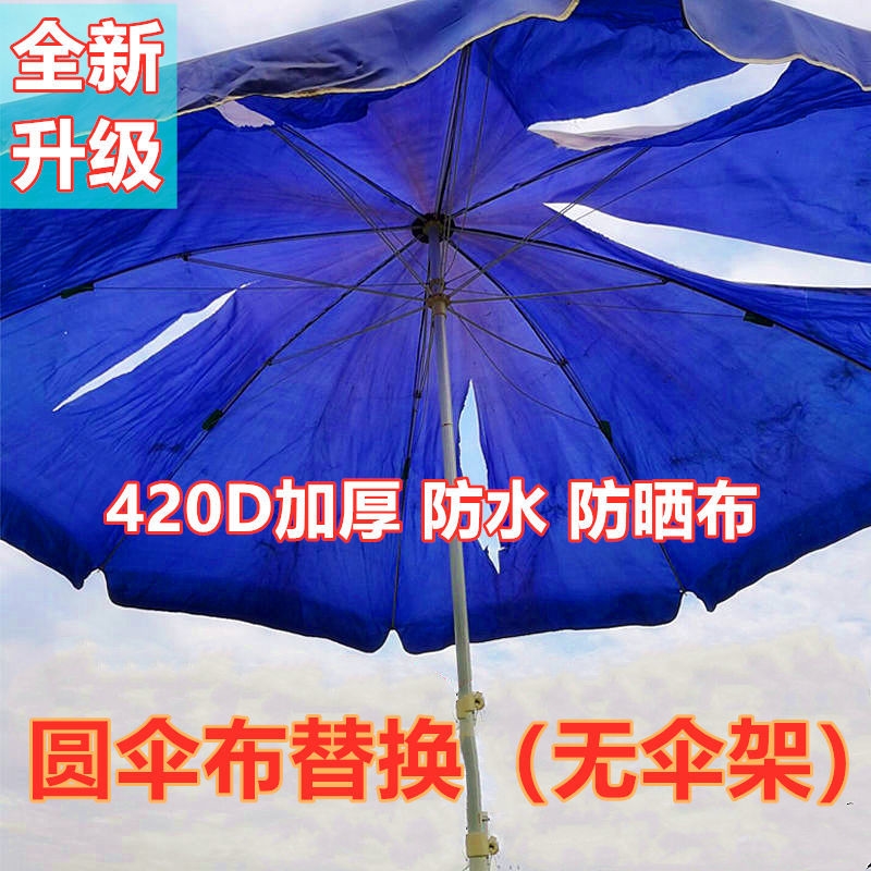 Umbrella parasol replaces the shade of circular silver rubber cloth with thicker waterproof and anti-UV parasol parasol