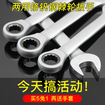 Two-way ratchet dual-purpose wrench small quick opening plum blossom multifunctional labor-saving wrench set auto repair board tool