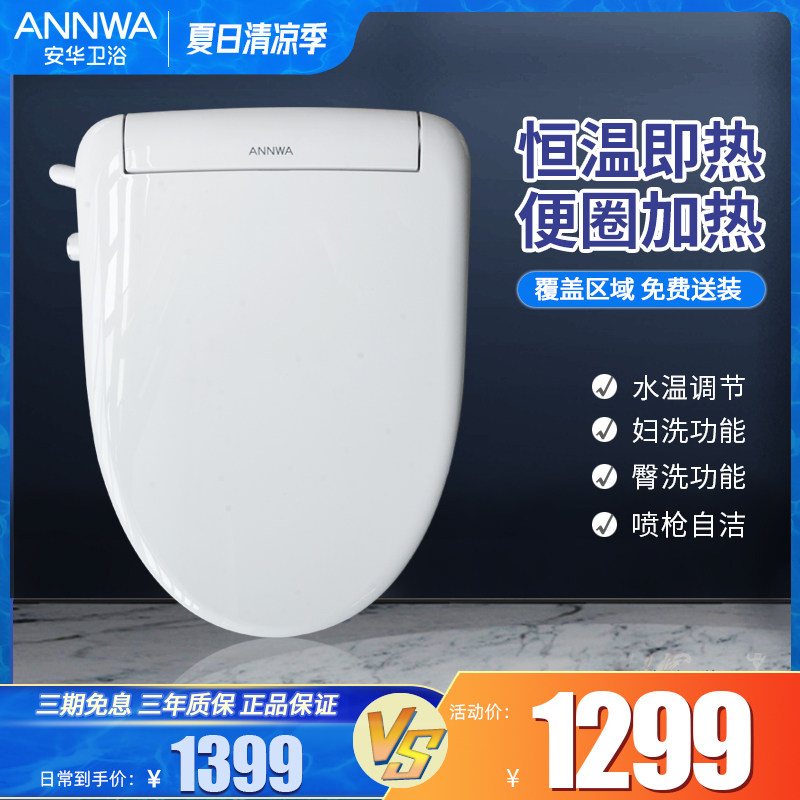 Anhua toilet intelligent cover Instant heat automatic heating women wash warm water flushing toilet cover Toilet cover N18