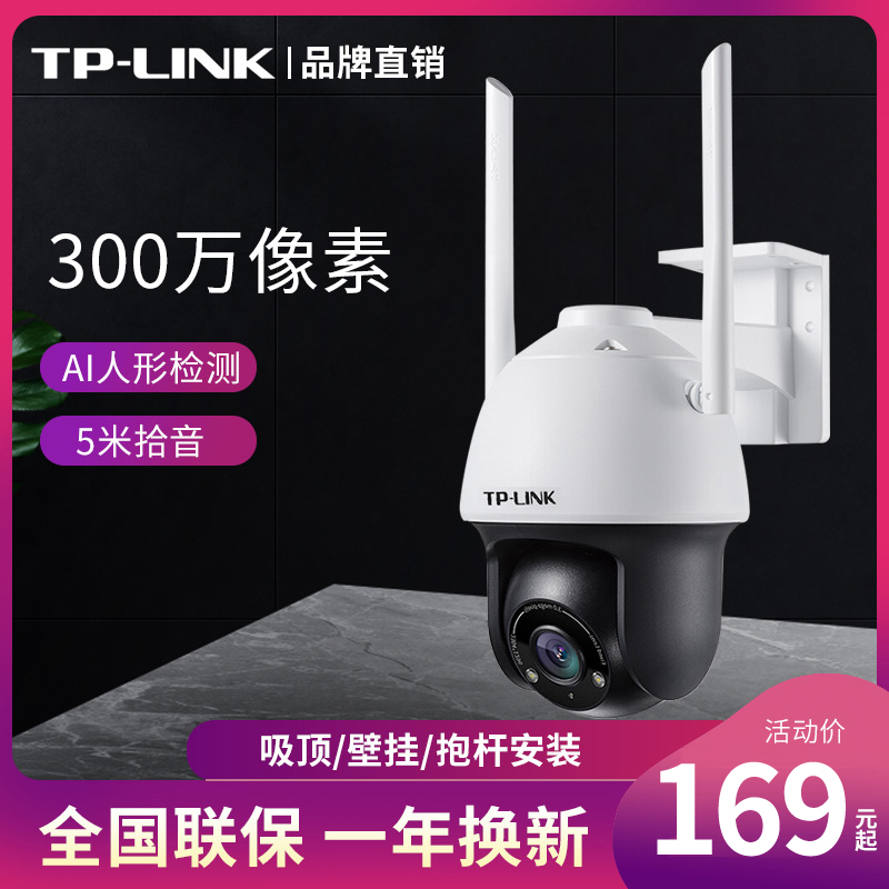 TP-LINK wireless camera 360-degree mobile phone remote wifi network home HD outdoor monitoring IPC633