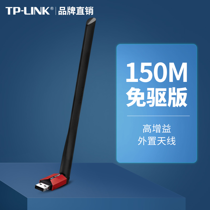 TP-LINK Wireless Network Card USB Drive-Free Desktop Notebook with Wifi Receiver 150M 726