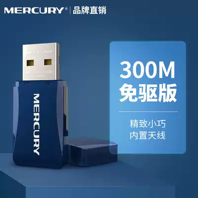 Mercury wireless network card USB free drive desktop computer Notebook portable wifi receiver 300M high gain MW300