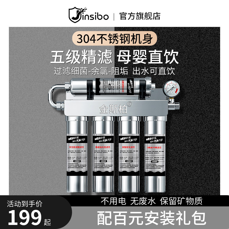 Kingsbo water purifier household direct-drinking kitchen tap pre-filter five-stage ultrafiltration stainless steel water machine