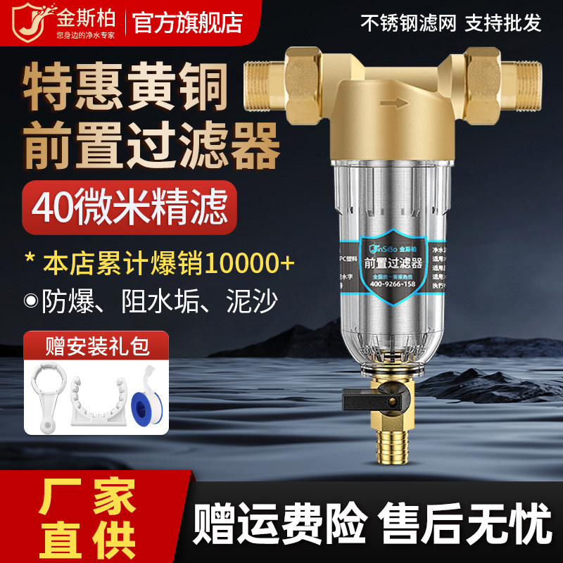 Full house front filter Home All copper Anti-rinse into the water pipe tap water Rural well water filter Water purification-Taobao