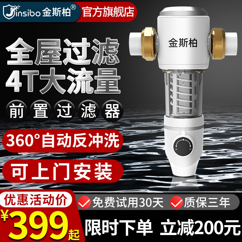 Kingsberg pre-filter home whole house tap water large flow backwash automatic cleaning central water purifier