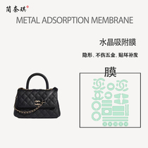 (Jian Naiqi hardware film) is suitable for cocohandle Chanel coco handle bag hardware film channelcoco handle