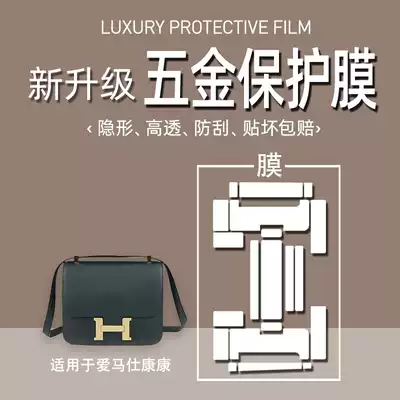 (Jane Naiqi hardware film) suitable for Kangkang constance19 24 hardware film protective film bag hardware film bag hardware film