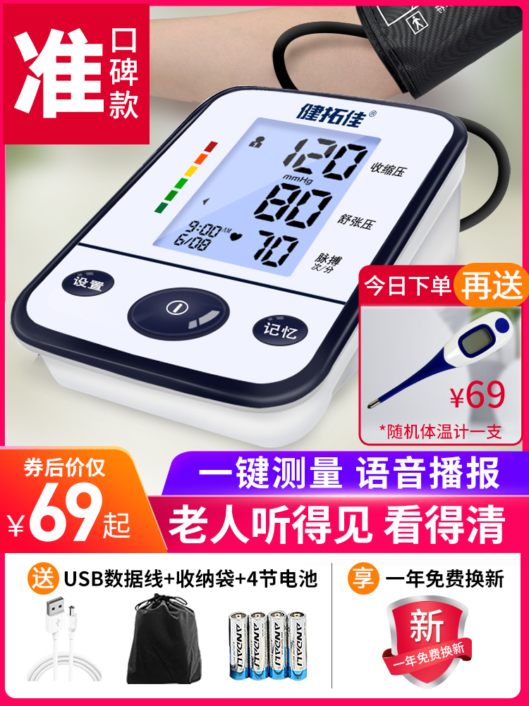 Sphygmomanometer Kintojia blood pressure measuring instrument Household upper arm type automatic voice precision doctor medical instrument