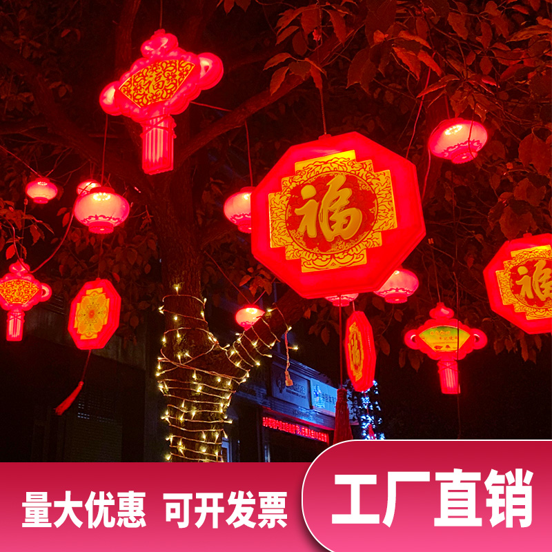 Festival decoration color lights outdoor waterproof led glow fu word Chinese knot hanging tree lamp New Year Spring New Year red lantern