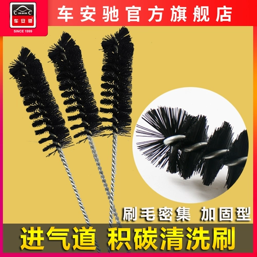 车安驰 Двигатель двигателя двигателя дыхательных путей накапливает кисть для очистки углерода